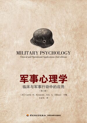 军事心理学：临床与军事行动中的应用.jpg