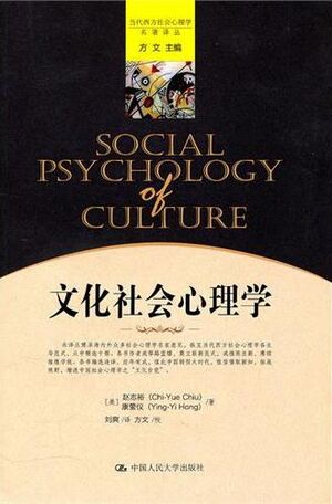 文化社会心理学.jpg