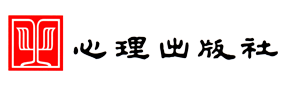 心理出版社logo.png