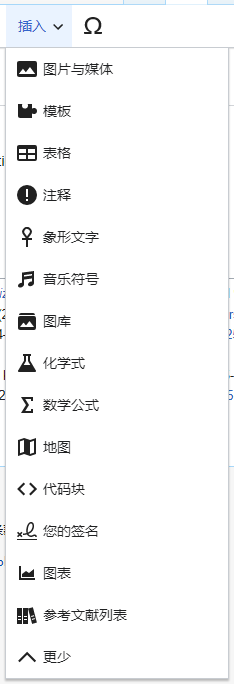 VisualEditor Insert Menu-zh.png