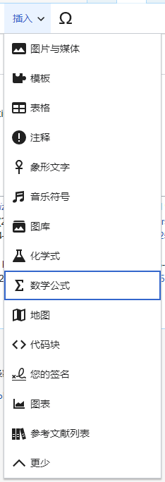 VisualEditor Formula Insert Menu-zh.png