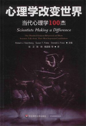 心理学改变世界：当代心理学100杰.jpg