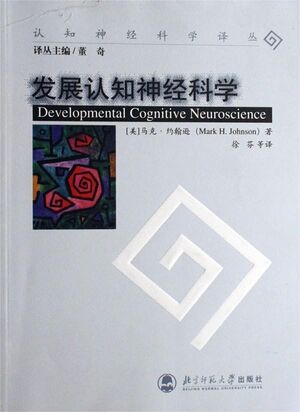 发展认知神经科学.jpg