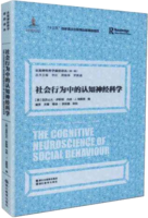 社会行为中的认知神经科学