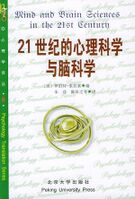 21世纪的心理科学与脑科学