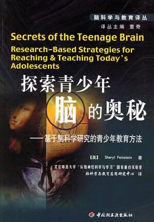 探索青少年脑的奥秘：基于脑科学研究的青少年教育方法.jpg