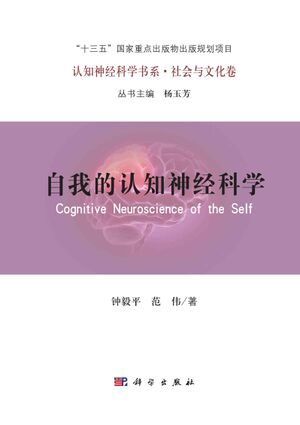 自我的认知神经科学.jpg