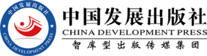 中国发展出版社logo.png