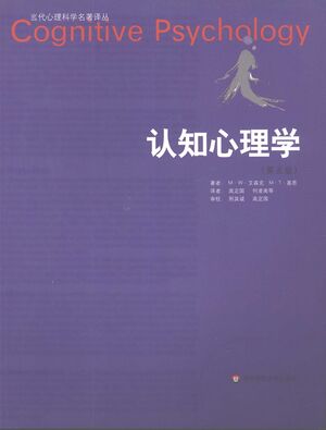 认知心理学（第五版）.jpg