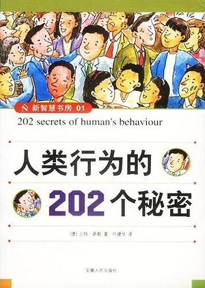 人类行为的202个秘密.jpg