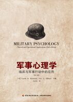 军事心理学：临床与军事行动中的应用