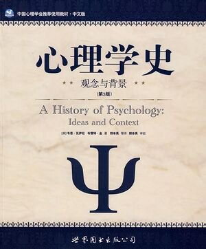 心理学史（第3版）.jpg