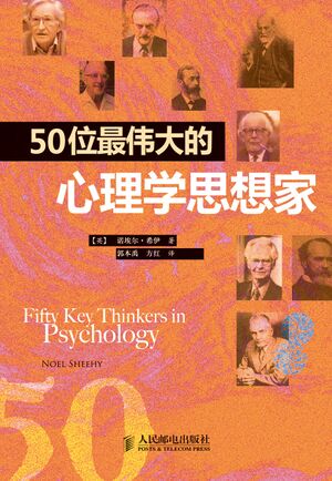 50位最伟大的心理学思想家.jpg