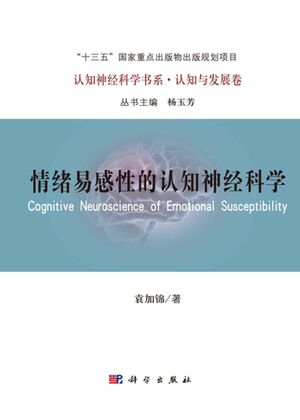 情绪易感性的认知神经科学.jpg