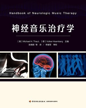 神经音乐治疗学.jpg