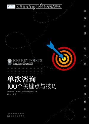 单次咨询：100个关键点与技巧.jpg