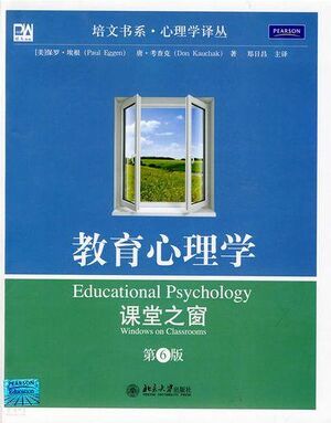 教育心理学：课堂之窗（第6版）.jpg