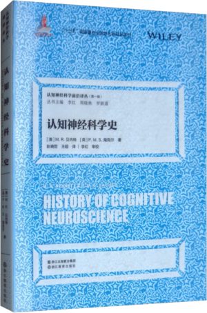 认知神经科学史.png