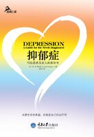 抑郁症：写给患者及家人的指导书