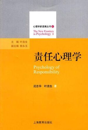 责任心理学.jpg