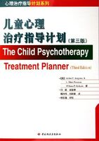 儿童心理治疗指导计划