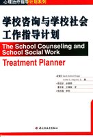 学校咨询与学校社会工作指导计划