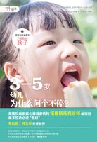 3-5岁幼儿为什么问个不停？